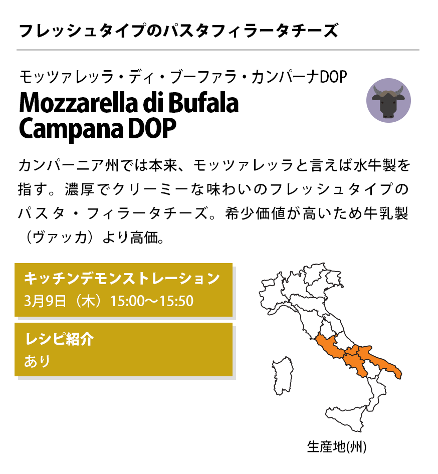 Mozzarella di Bufala Campana DOP モッツァレッラ・ディ・ブーファラ・カンパーナDOP
