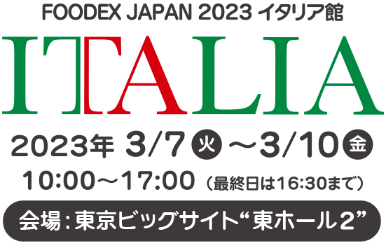 FOODEX JAPAN 2023 イタリア館