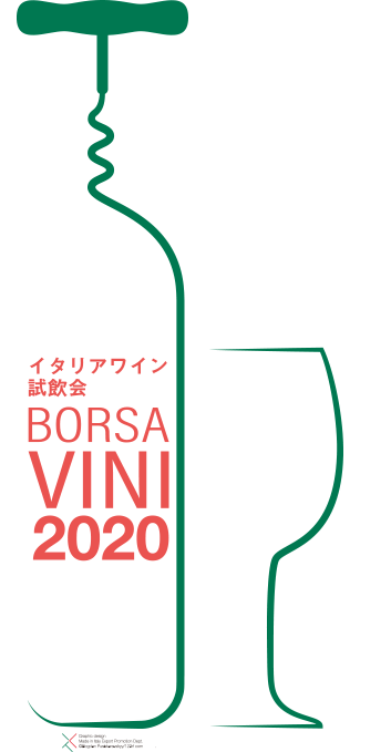 イタリアワイン試飲会BORSA VINI 2020